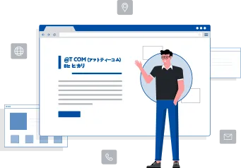 @T COM（アットティーコム）Biz ヒカリ