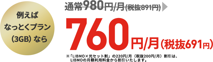 Tokaiの格安sim 格安スマホ Libmo リブモ