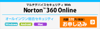 ノートン インターネットセキュリティオンライン For Mac T Com アットティーコム 接続サービス