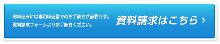 「IPoEコース資料」を今すぐ申し込む